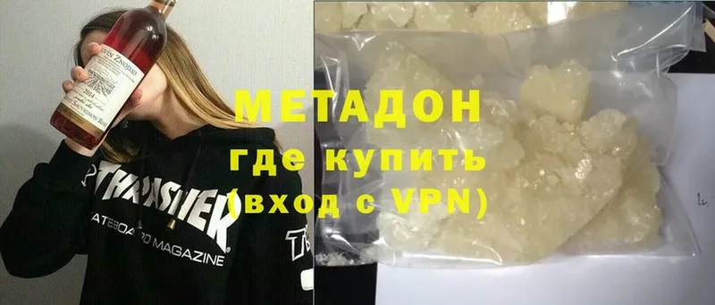 Метадон methadone  Калтан 